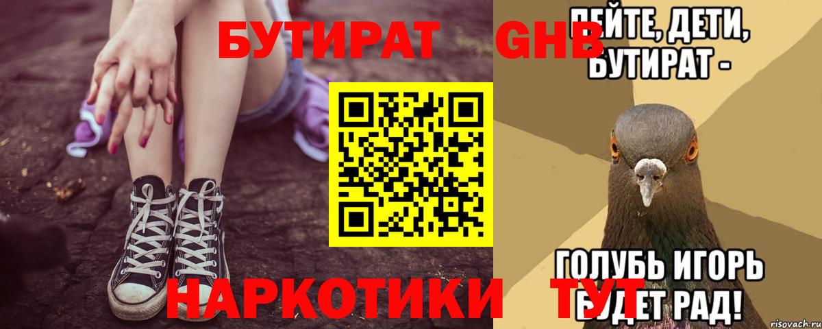БУТИРАТ 99% Санкт-Петербург