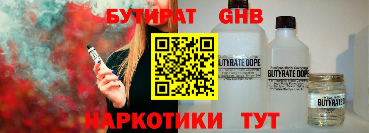 Санкт-Петербург  БУТИРАТ  Вход с VPN  Бутират бутик 