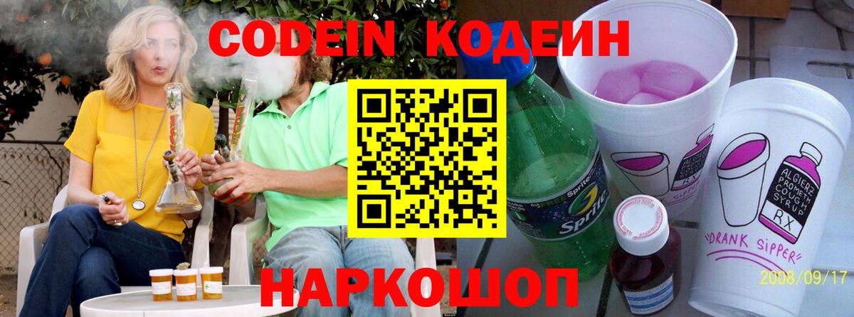 Кодеиновый сироп Lean напиток Lean (лин)  Вход с VPN  Санкт-Петербург  Кодеиновый сироп Lean напиток Lean (лин) 