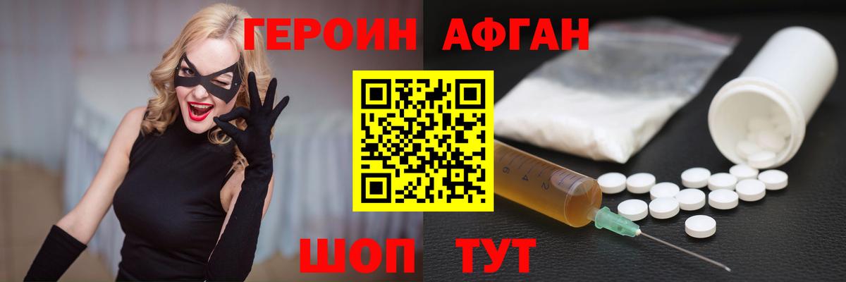 Героин  Вход с VPN  Санкт-Петербург  ГЕРОИН афганец 