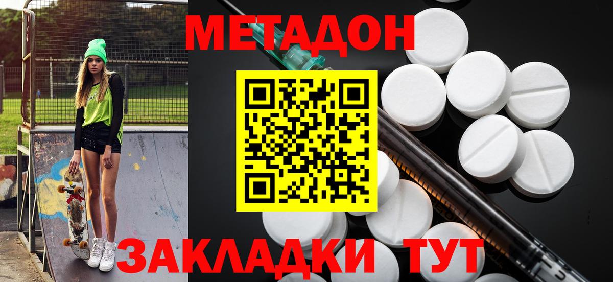 Санкт-Петербург  Метадон VHQ  Вход с VPN  Метадон methadone 