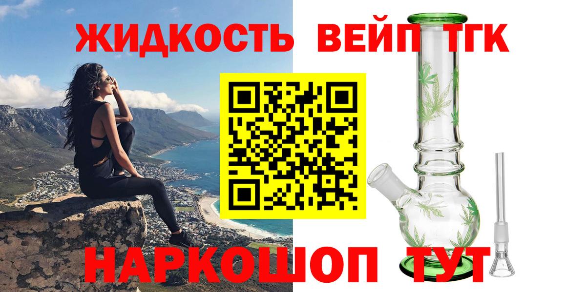 Дистиллят ТГК вейп с тгк Санкт-Петербург